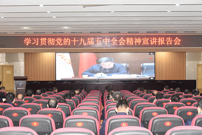 公司參加學(xué)習(xí)貫徹十九屆五中全會精神省國資委宣講團(tuán)報告會